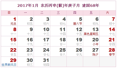 2017年日历表，2017年农历表（农历和公历表）