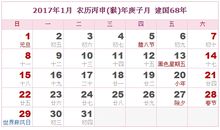 2017年日历表,2017年农历表（阴历阳历对照表）