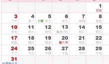 2021年日历表,2021年农历表（阴历阳历对照表）