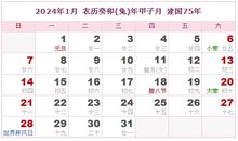 2024年日历表,2024年农历表（阴历阳历对照表）