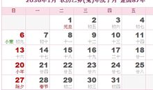 2036年日历表,2036年农历表（阴历阳历对照表）