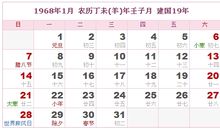 1968年日历表,1968年农历表（阴历阳历对照表）