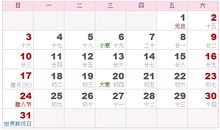 1999年日历表,1999年农历表（阴历阳历对照表）