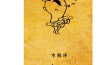 适合水瓶座的房子