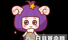 狂月每日运势2016年10月31日