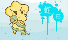 蛇猴相刑对谁不利