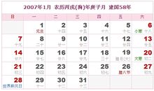 2007年日历表,2007年农历表（阴历阳历对照表）