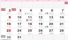 2011年日历表,2011年农历表（阴历阳历对照表）