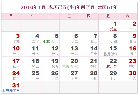 2010年日历表，2010年阴历表（阴历和阳历表）