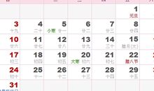 2010年日历表,2010年农历表（阴历阳历对照表）