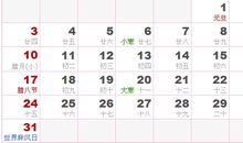 2016年日历表,2016年农历表（阴历阳历对照表）