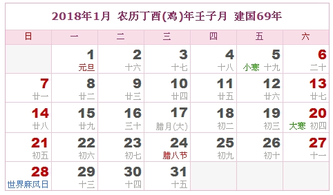 2018年日历表，2018年农历表（农历和公历表）