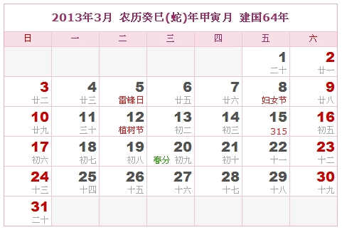 2013日历，2013阴历（阴历与阳历之间的对照表）2