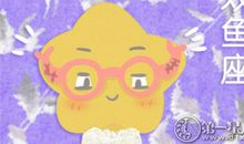 双鱼座女生如何成长为一个知性的女子