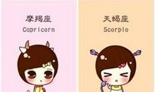 不能对天蝎座做的事情