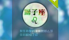 狮子座在工作中需要改善的习惯