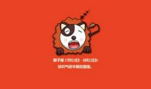 狮子座口是心非的表现