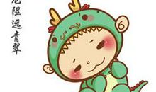 属龙人的婚姻之路