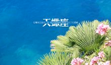 天蝎座的英文名