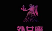 处女座如何看待明星吸毒