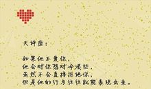 天秤座2012年秋季如何招桃花