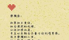 摩羯座2012年秋季如何招桃花