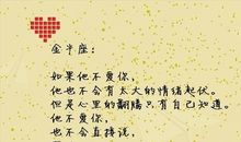金牛座2012年秋季如何招桃花