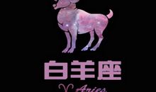 白羊座如何看待明星吸毒