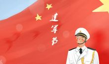 2020建军节祝福语简短 八一建军节贺词