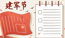 建军节漂亮手抄报 简单好看