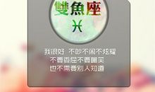 双鱼座在工作中需要改善的习惯