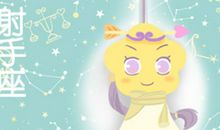 射手座2021年必遭遇的劫难是啥 如何化解