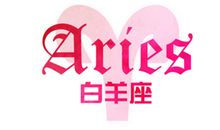 莫小棋2017年11月白羊座运势