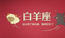 寂多蔓生2017年12月白羊座运势