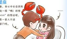 巨蟹座男生喜欢一个人的表现
