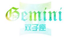 双子座未婚先孕的可能性有多大