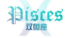 双鱼座未婚先孕的可能性有多大