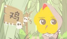 属鸡男喜欢异性对自己做什么