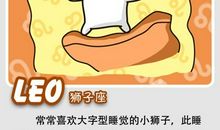 狮子座的厚黑学