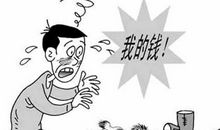 白羊座私房钱存放地