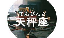 天秤座如何处理年末带来的压力