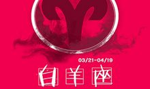 白羊座喝醉后有什么表现