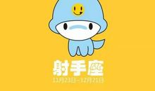 射手座的初吻给了谁