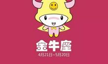 金牛座的初吻给了谁