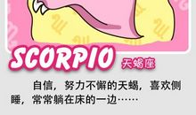 天蝎座的厚黑学