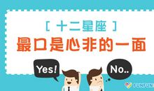 双鱼座口是心非的表现