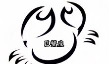 巨蟹座想要换对象的原因是什么