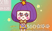 鉴定双鱼座男是否爱你