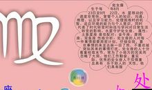 处女座的英文名