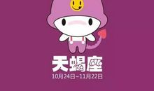 天蝎座的初吻给了谁
